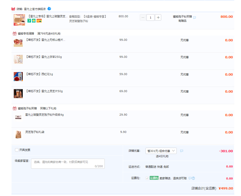 中华老字号，雷允上 破壁灵芝孢子粉1g*22袋*8盒装 超多赠品新低499元包邮（62.38元/盒）