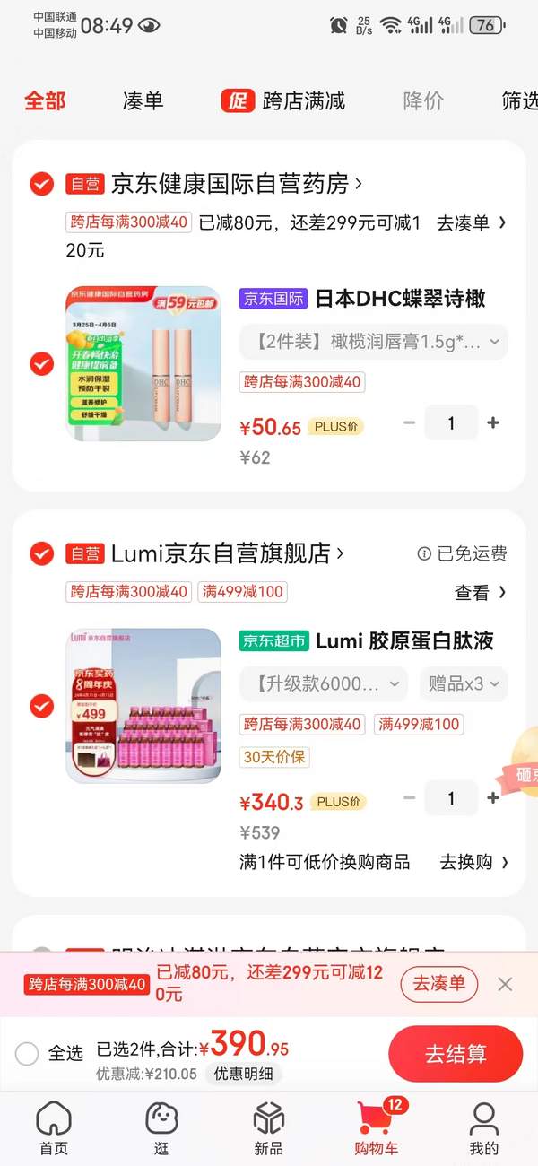 Lumi 胶原蛋白肽 液态饮口服液 升级6000mg 50ml*45瓶新低340.3元包邮（双重优惠）