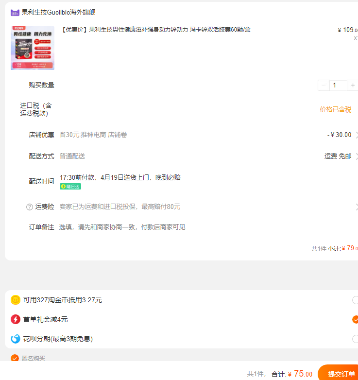 中国台湾品牌，Guolibio  果利生技 锌动力 玛卡锌双活胶囊 60粒75元包邮包税（双重优惠）