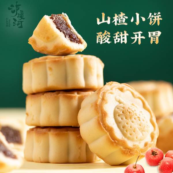 新中式糕點品牌，瀘溪河 山楂小餅伴手禮禮盒 132g*2盒新低17.91元包郵