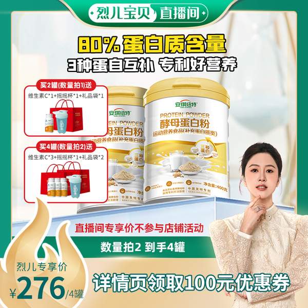 安琪纽特 酵母蛋白粉运动营养食品 400g*2罐*2件（赠维生素C*3瓶+摇摇杯+礼袋）276元包邮（69元/罐）