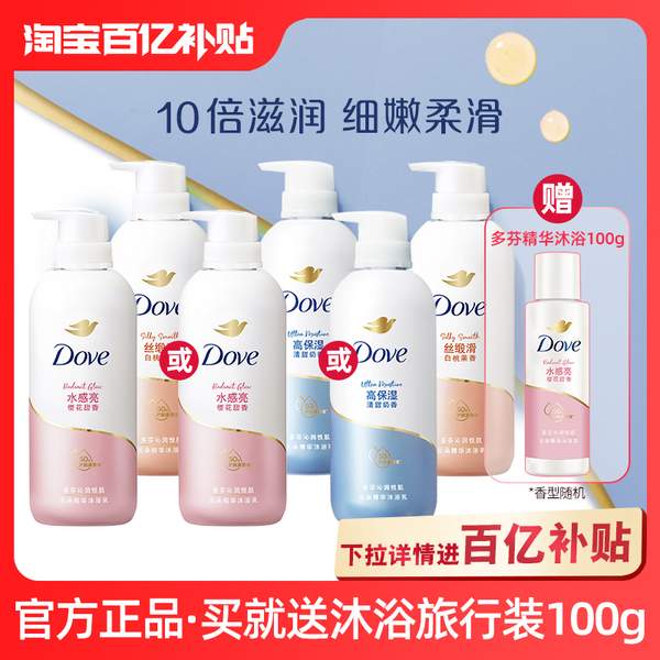 Dove 多芬 沁润悦肌云朵精华沐浴乳 500ml*2瓶 赠100g45.5元包邮（需领券）