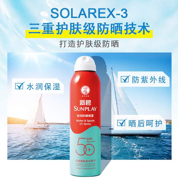 曼秀雷敦 新碧 骄阳防晒喷雾SPF50+ PA++++ 200ml39.9元包邮（需领券）