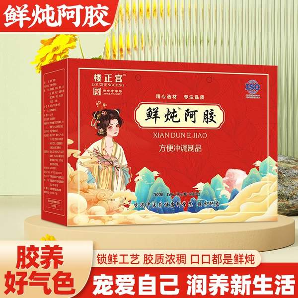 楼正宫 鲜炖™阿胶 方便冲调制品 350g (70g*5瓶）39.9元包邮（需领券）