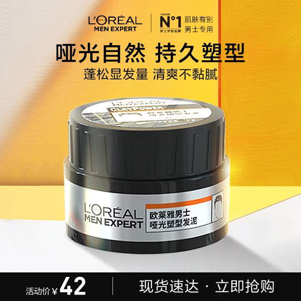 L'OREAL 欧莱雅 男士哑光塑形发泥70g新低28.9元包邮（需领券）