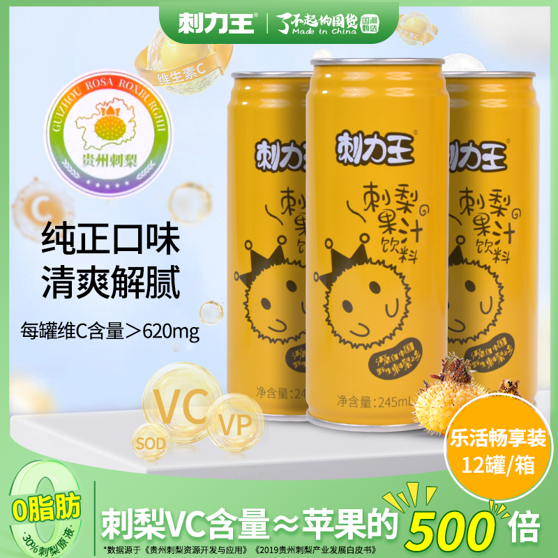 刺力王 刺梨汁果汁饮料245ml*6罐18.9元包邮（需领券）