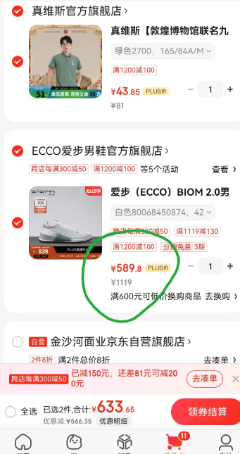 ECCO 爱步 Biom 2.0 健步2.0系列 男士轻盈透气减震休闲鞋 800684新低589.8元包邮（多重优惠）