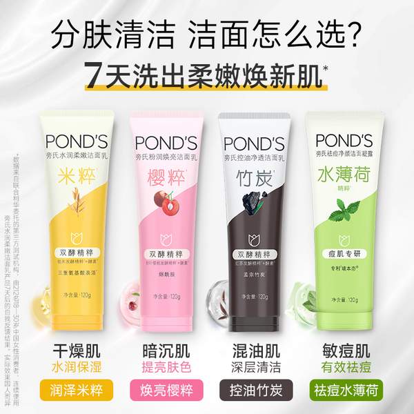 POND'S 旁氏 米粹水潤柔嫩潔面乳 120g*2支新低24.85元包郵（12.42元/件）