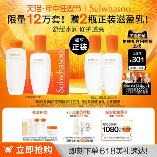 Sulwhasoo 雪花秀 第六代滋盈肌本润颜水乳套装（水150ml+乳125ml+中样5件）*2套史低499.13元包邮（249.57元/套）