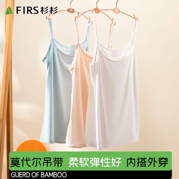 Firs 杉杉  女士莫代尔棉吊带背心 多色19.9元包邮（需领券）