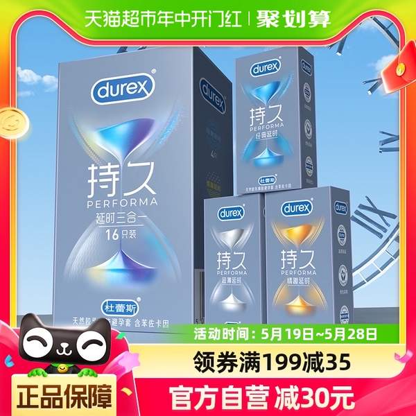 Durex 杜蕾斯 持久装 延时三合一避孕套16只装 （超薄6只+情趣6只+经典4只）77.9元包邮（双重优惠）