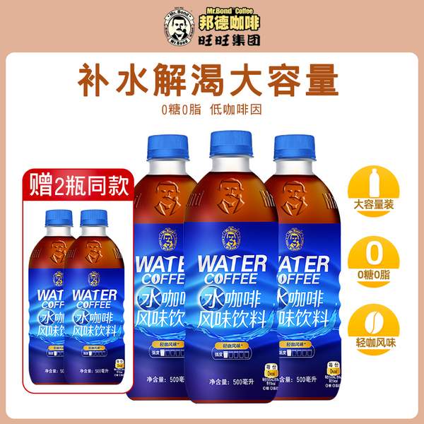 旺旺 Mr.Bond 邦德 水咖啡风味饮料 500ml*5瓶14.9元包邮（需领券）