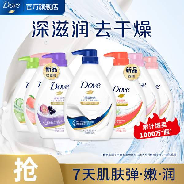 <span>白菜！</span>Dove 多芬 深层营润/樱丰盈宠肤/轻柔活肤滋养沐浴露 730g 7款可选新低19.9元包邮（双重优惠）