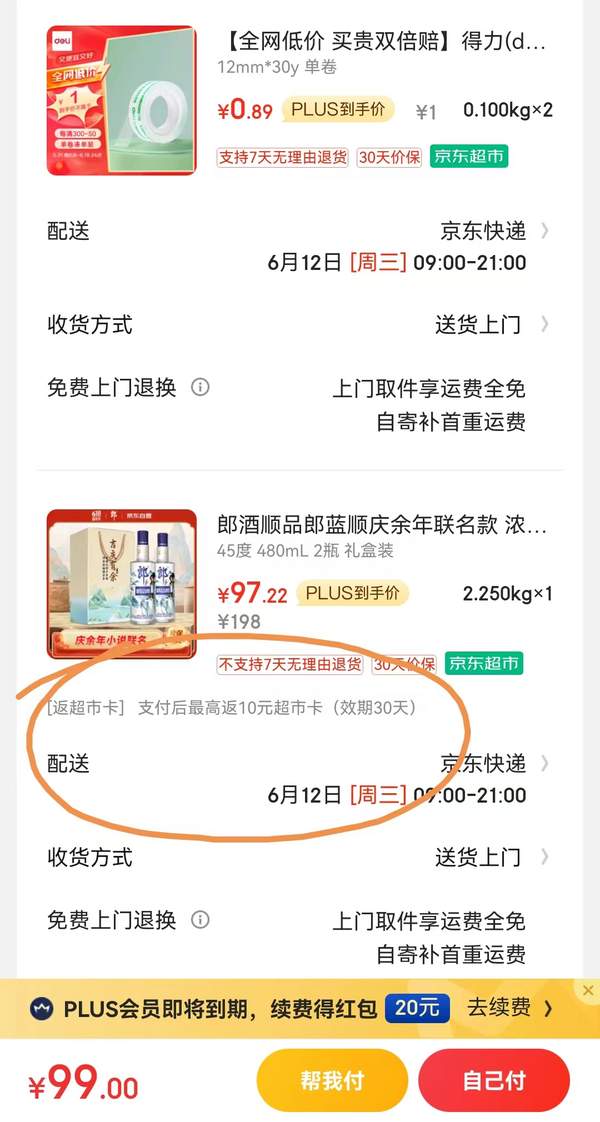 郎酒 顺品郎 蓝顺 顺品480 庆余年联名款 45度浓酱兼香型白酒 480ml*2瓶礼盒装新低87.22元包邮（43.61元/瓶）