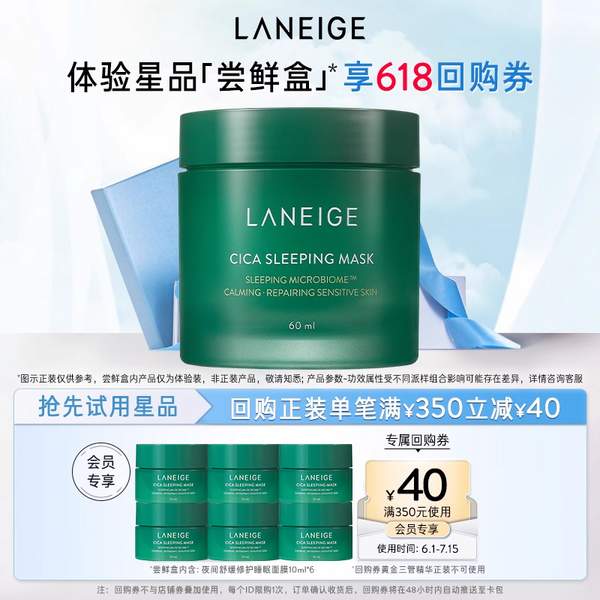 LANEIGE 兰芝 夜间舒缓修护睡眠面膜 10mL*6瓶新低29.9元包邮（需领券）