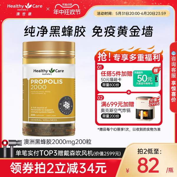 Healthy Care 天然高浓度黑蜂胶软胶囊2000mg*200粒75元包邮包税（双重优惠）