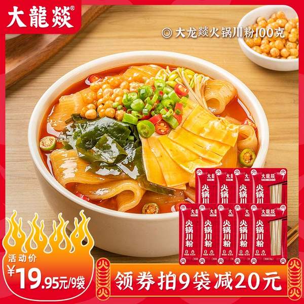 大龙燚 火锅川粉 100g*9袋史低9.96元包邮（1.1元/袋）