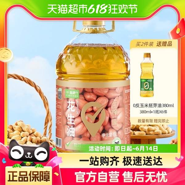 <span>白菜！</span>喵满分 物理压榨一级花生油 5L史低70.3元包邮（折14.06/L）