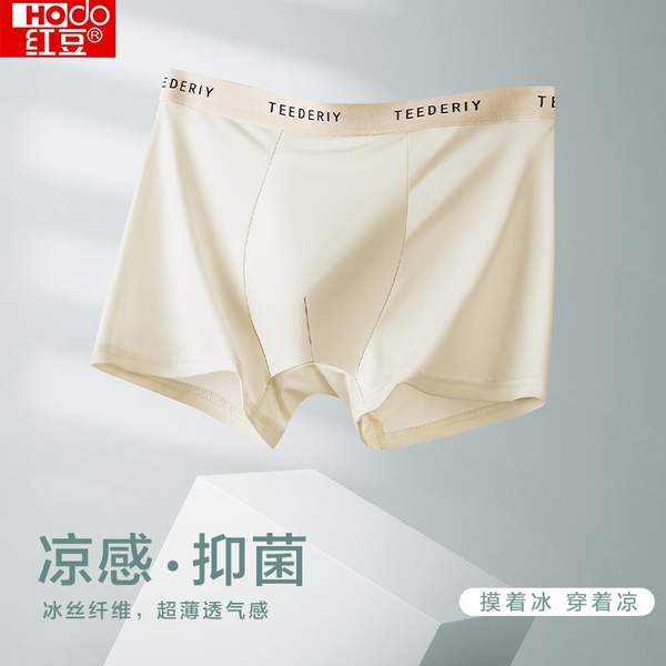 Hodo 紅豆 男士冰絲無痕7A抗菌四角內(nèi)褲 3條29.9元包郵（需領(lǐng)券）