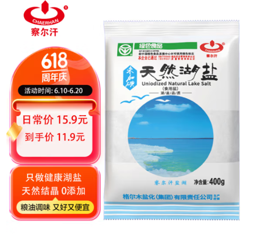 察尔汗 未加碘天然湖盐 400g*3袋 +赠湖盐400g*2袋新低6.9元包邮（需领券）