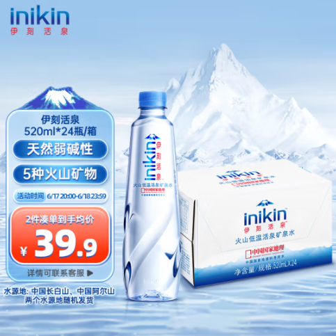 中国国家地理科考用水，伊利 伊刻活泉 火山低温活泉矿泉水  520ml*24瓶*4件新低120.68元（1.24元/瓶）