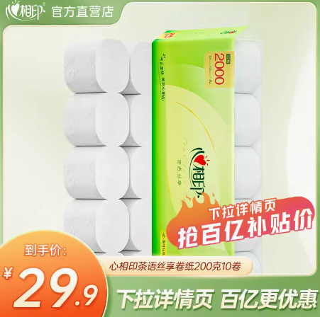 心相印 茶语系列 经典无芯卷纸 4层*200g*10卷16.9元包邮（1.69元/卷）