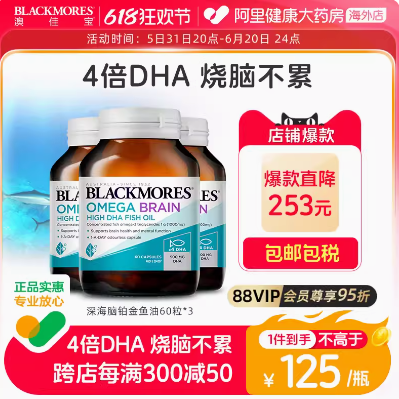 Blackmores 澳佳宝 4倍DHA无腥味铂金深海鱼油60粒*3瓶新低235.6元包邮包税（78.53元/瓶）