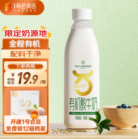 <span>白菜！</span>One's Member 1號會員店 限定牧場沙漠有機酸牛奶1Kg*2件20元包郵（10元/件）