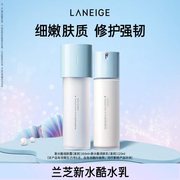 Laneige 兰芝 新水酷透明质酸嘭润修护水乳套装（细肤露160ml+润肤乳120ml）新低99元包邮（需领券）