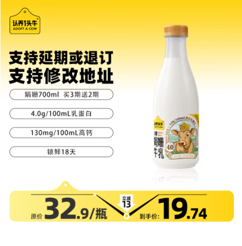 认养一头牛 4.0冷藏娟姗牛乳鲜牛奶 定期购 700ml *10瓶新低89.5元包邮（8.95元/瓶）