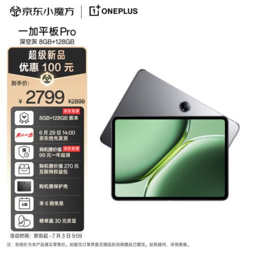 新品发售，OnePlus 一加  Pro 12.1英寸平板电脑 8GB+128GB WiFi版2799元包邮