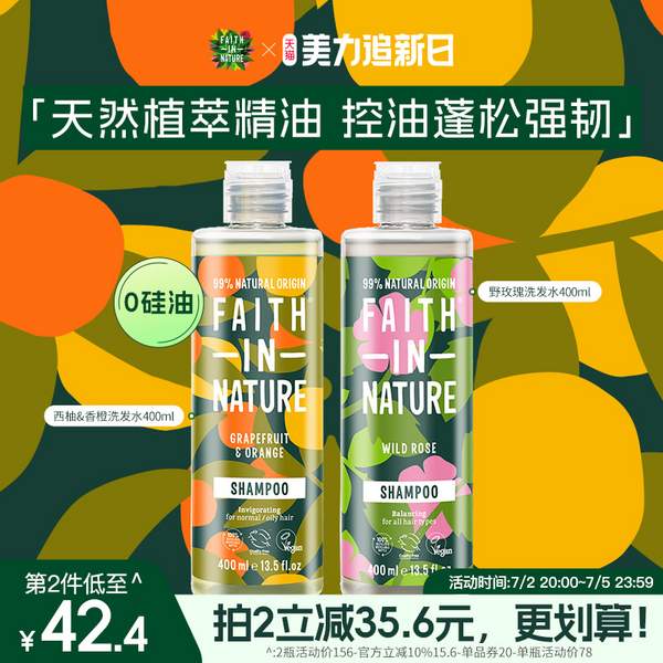 低于海淘，Faith in Nature 信仰自然 西柚香橙/野玫瑰/牛油果无硅油洗发水  400ml新低48.2元包邮（近2年来新低价）