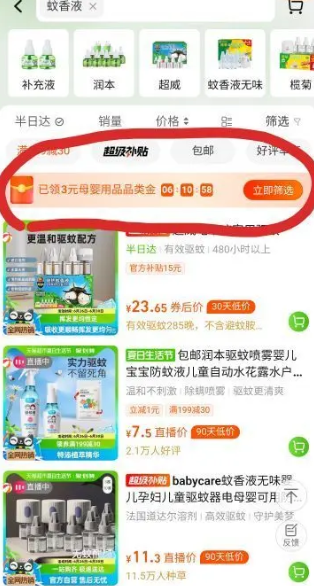 <span>白菜！</span>Babycare 无味婴儿电热蚊香液 1器+1液新低5.3元包邮
