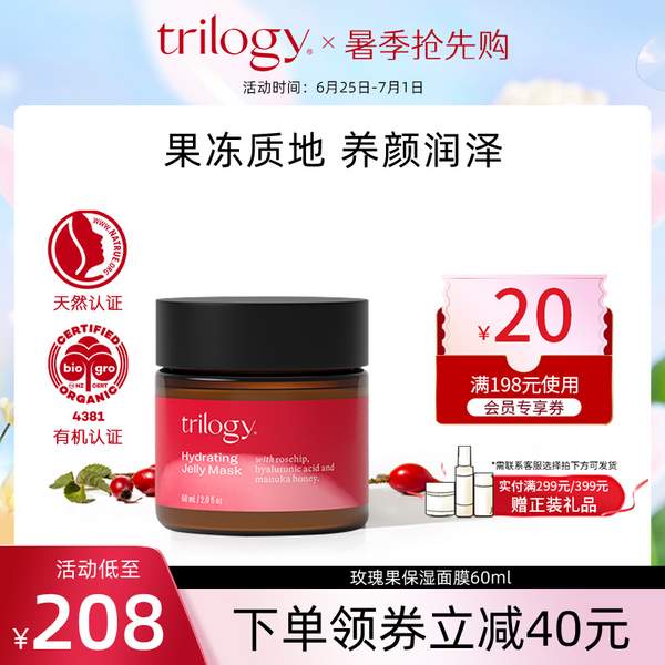 Trilogy 萃乐活 玫瑰果保湿面膜60mL48元包邮包税