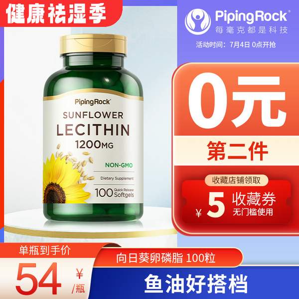 降低血脂，美国进口 PipingRock 朴诺 向日葵卵磷脂1200mg*100粒*2瓶新低73元包邮包税（折36.5元/瓶）