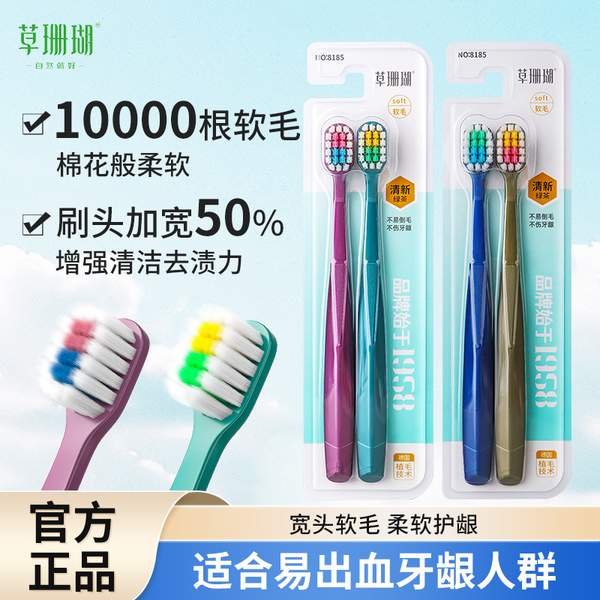 江西老字号，草珊瑚 软毛宽头牙刷 10支29.9元包邮（2.99元/支）