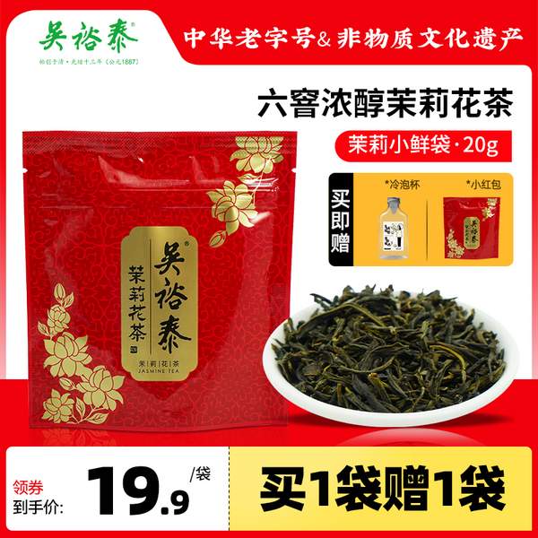 中华老字号，吴裕泰 特种茉莉花茶 小鲜袋20g装*2件+冷泡杯17.9元包邮