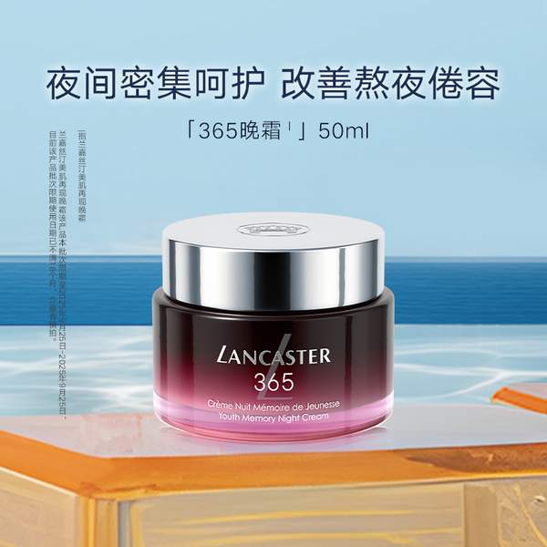 Lancaster 兰嘉丝汀 美肌再现晚霜  50mL270元包邮