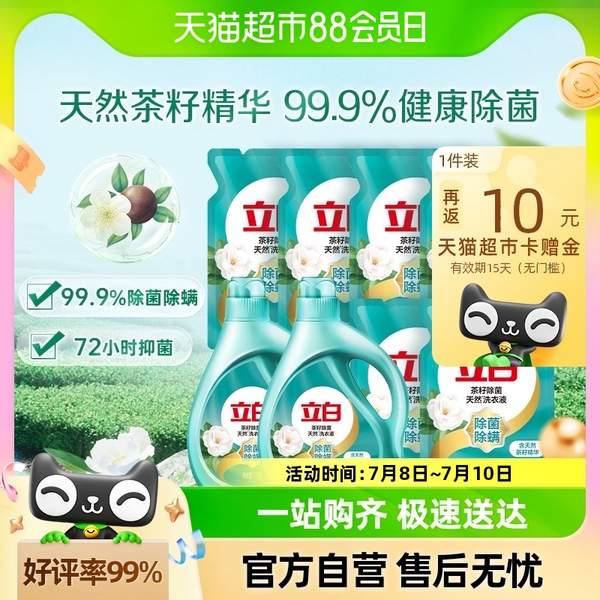 <span>白菜！</span>Liby 立白 天然茶籽除菌洗衣液 10斤新低20.9元包邮（2.09元/斤）