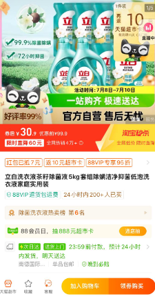 <span>白菜！</span>Liby 立白 天然茶籽除菌洗衣液 10斤新低20.9元包邮（2.09元/斤）
