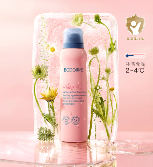 Bodcrme 贝德美 儿童冰舒晒后舒缓喷雾120mL29元包邮