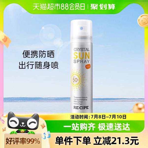 RECIPE 玥之秘 水晶防晒喷雾 SPF50+/ PA+++ 50ml史低11.01元包邮