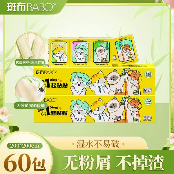 BABO 斑布 通勤小猫竹浆手帕纸 3层*6片*60包10.9元包邮（0.18元/包）