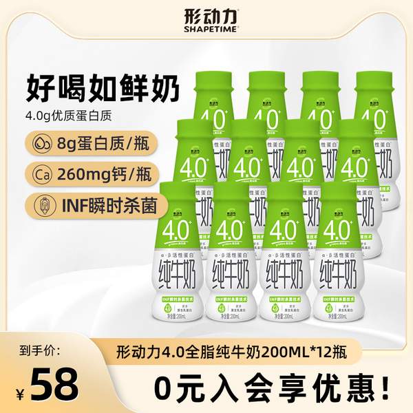 形动力 4.0g蛋白质纯牛奶礼盒装 200ml*12瓶新低25.2元包邮