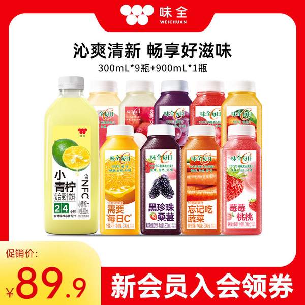 味全 每日C 100%果蔬汁300ml*9瓶+900ml组合 5款59.9元包邮