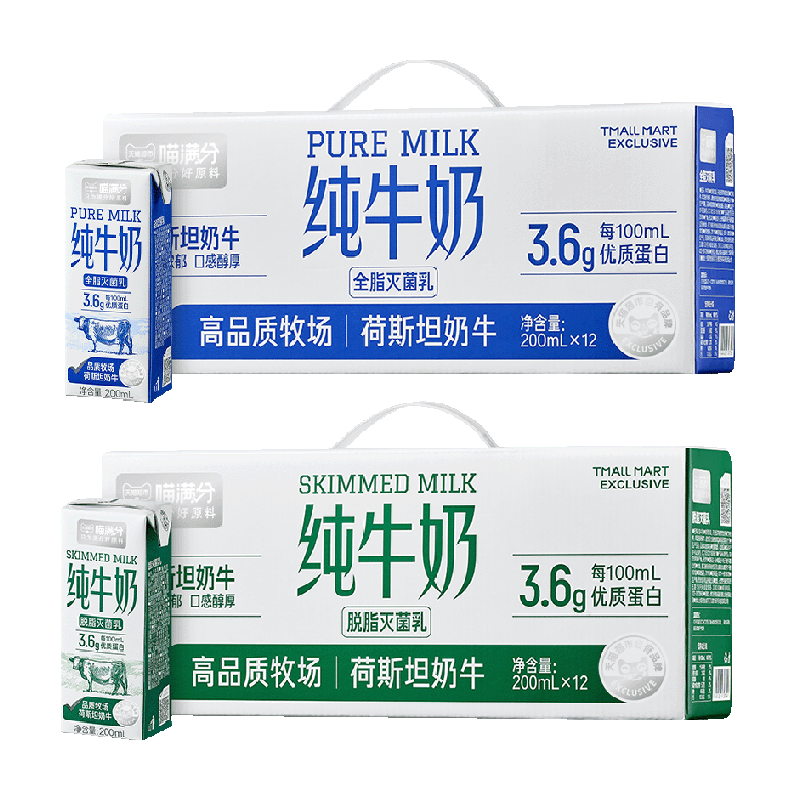 喵满分 荷斯坦奶牛 脱脂/全脂纯牛奶 200ml*12盒新低16.81元包邮（1.4元/盒）