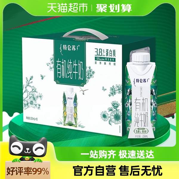 特仑苏 梦幻盖 有机纯牛奶 250mL*10盒新低34.1元包邮（3.4元/瓶）