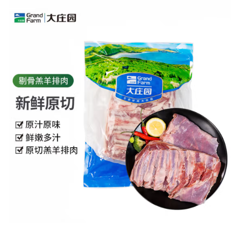 牛羊肉协会会长单位，Grand Farm 大庄园 剔骨羔羊排肉 1kg *2件99元包邮（24.75元/斤）