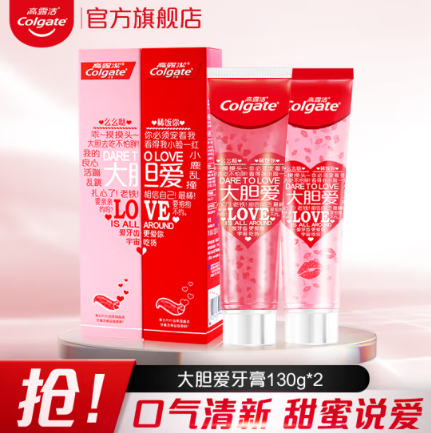 Colgate 高露洁 大胆爱心形牙膏组合 130g 2支装36.6元包邮