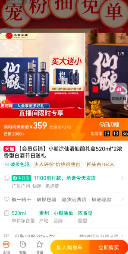 小糊涂仙 仙酿 浓香型白酒礼盒520ml*2瓶 赠仙酿小礼盒（200ml*2瓶带酒杯）359元包邮